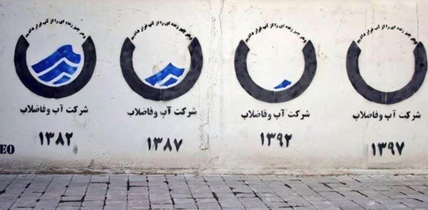 تبلیغات چریکی در ایران
